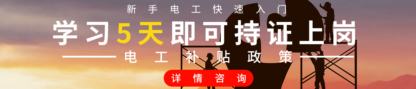 电工
